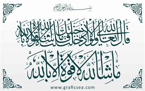 Modern Masha Allah La Quwwata Illa Billah Arabic Calligraphy Free Download | Graficsea