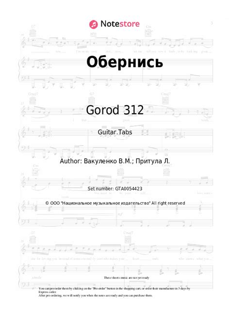 Basta, Gorod 312 - Обернись guitar chords and tabs in Note-Store.com | Guitar.Tabs SKU GTA0054423