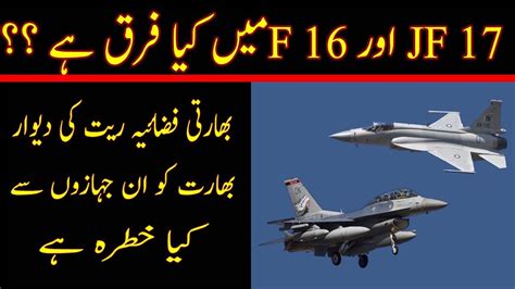 F-16 Vs JF-17 Detailed Analysis and Comparison | میں کیا فرق ہے F16 اور JF17 | - YouTube