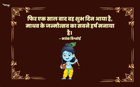 Janmashtami Quotes in Hindi: पढ़िए जन्माष्टमी पर्व पर अनमोल विचार, जो आपके जीवन में साकारात्मक ...