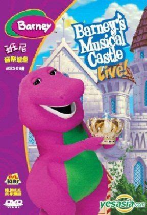 YESASIA: Barney - Barney's Musical Castle Live! (DVD) (Hong Kong Version) DVD - Intercontinental ...