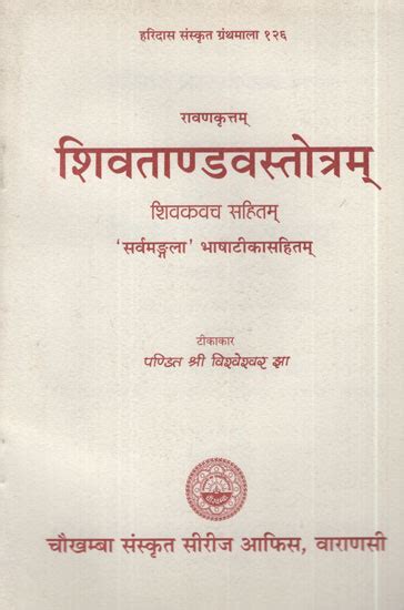 17+ Shiv Tandav Stotram Pdf - RikkySarayu