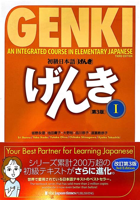 Genki I Textbook (3rd Edition) Newest Edition