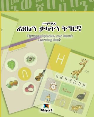 Tigrinya Alphabet and Words Workbook – Children’s Book – Activity Book ...