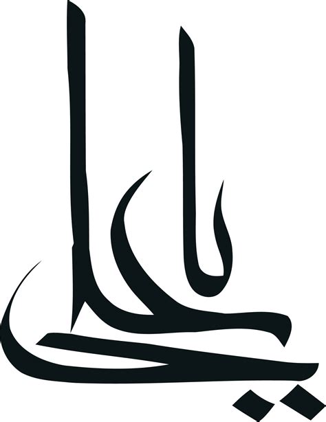 Ya Ali islamic urdu calligraphy Free Vector 13649994 Vector Art at Vecteezy