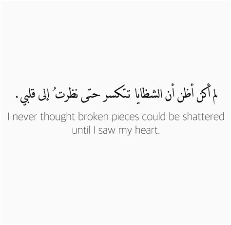 Broken Heart Sad Quotes In Arabic With English Translation