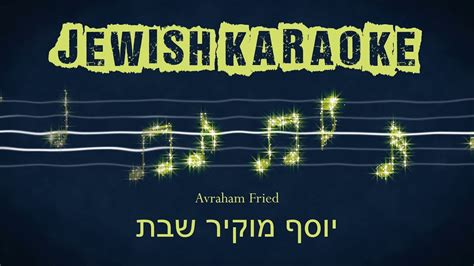 Yosef Mokir Shabbat Karaoke - Yiddish Accords - Chordify