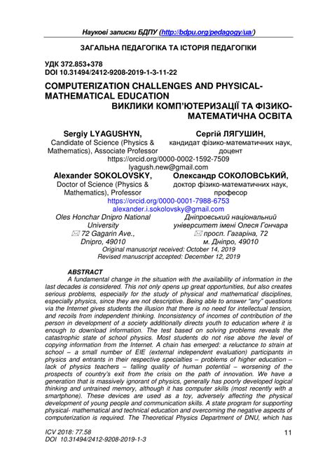 (PDF) COMPUTERIZATION CHALLENGES AND PHYSICAL-MATHEMATICAL EDUCATION