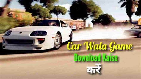 Car Wala Game Download Kaise Kare? कार गेम डाउनलोड करने का तरीका - Kar ...