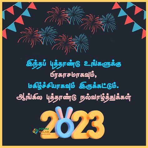 Happy New Year 2023 Tamil - Printable Template Calendar