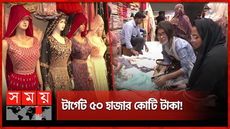 বিপণিবিতান জুড়ে বিদেশি পোশাকের আধিপত্য | Eid Shopping | Eid Market | Eid Bazar | Somoy TV - YouTube