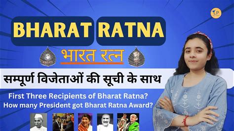 Bharat Ratna Award 2023 | भारत रत्न| Most Important Questions | List of ...