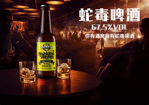 【啤机推荐】啤酒中的“劳斯莱斯”，度数高达67.5度的变态啤酒“蛇毒”_烈酒