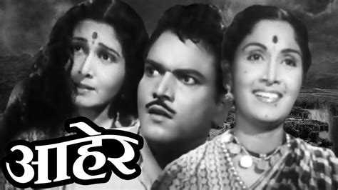 Aaher | Old Classic Marathi Full Movie - Sulochana, Vivek - YouTube