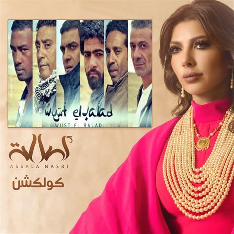 Wust El Balad Songs, Albums and Playlists | Spotify