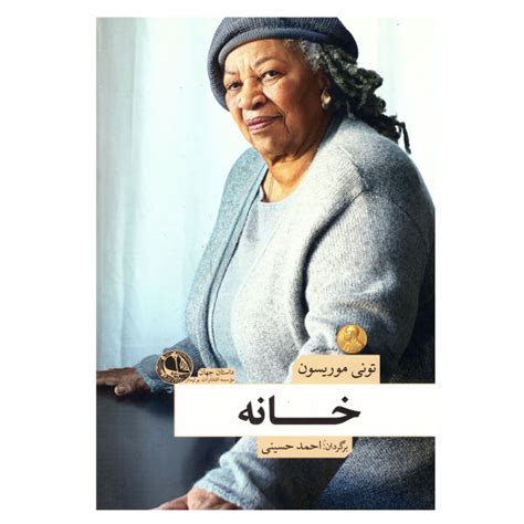 Home Novel by Toni Morrison (Farsi Edition) - ShopiPersia