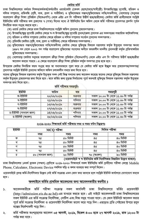 Dhaka University (DU) Admission Test 2019-2020 Online Application ...