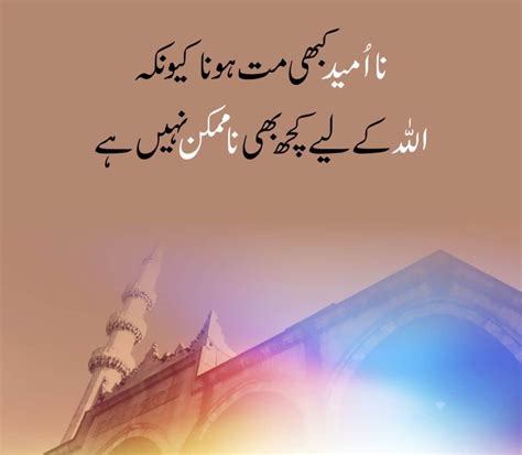 Islamic Urdu Quotes Images Text Dpz for fb and Instagram | Wallpaper DP