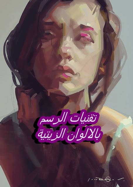 تقنيات الرسم بالالوان الزيتية للمبتدئين و المحترفين , ادوات الرسم الزيتي