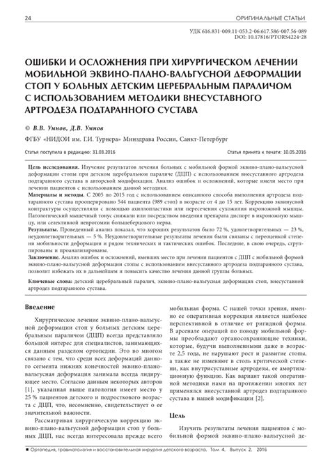 (PDF) Mistakes and complications in the surgical treatment of ambulatory equino planovalgus foot ...