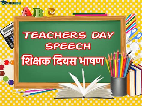 Teachers Day Speech In Hindi 2022: बेस्ट टीचर्स डे स्पीच इन हिंदी फॉर स्टूडेंट्स | Teachers Day ...