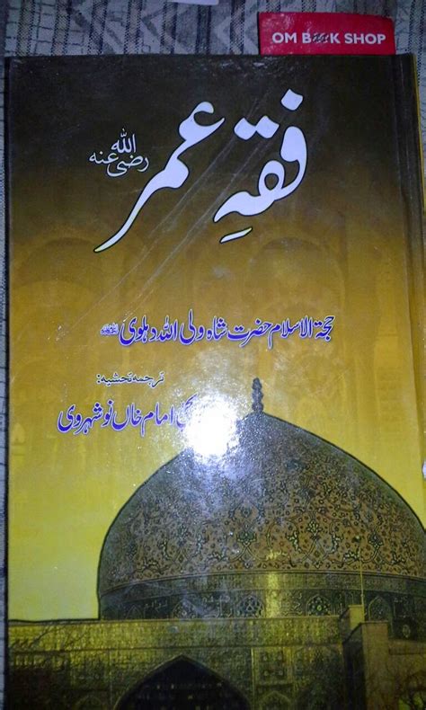 Books by Ulema: The Fiqh of Umar ibn Khattab by Shah Waliullah Dhelvi