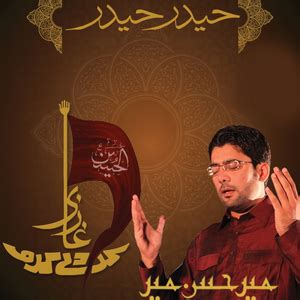 De Kay Awaz Baap Ko Akbar As | Mir Hassan Mir Lyrics, Meaning & Videos