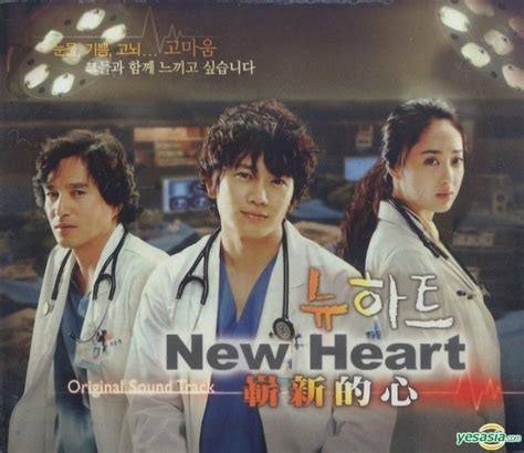 YESASIA: New Heart OST (MBC TV Drama) (Taiwan Version) CD - Korean TV ...