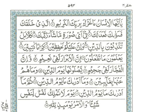 Surah e Al-Infitar , Read Holy Quran online at equraninstitute.com , Learn to recite holy quran ...