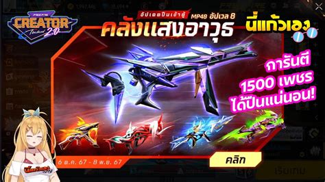 FFCTH กิจกรรมใหม่ฟีฟาย⚡️สุ่มคลังแสงอาวุธ💥กับงบ 1500เพชร💎จะได้สกินปืนอะไร? - YouTube