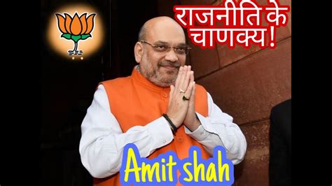 amit shah biographyhome minister of india Amit shah politicsamit shah ...