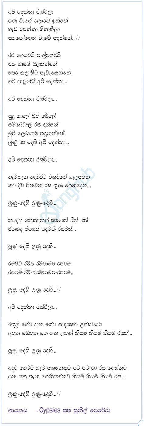 Lunu Dehi (Dreamstars) Song Sinhala Lyrics