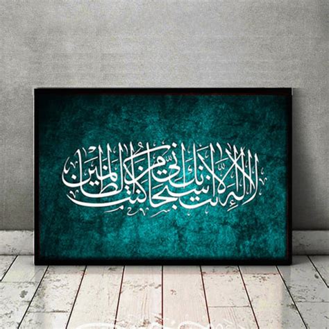 Instant Download_ La Ilaha Illa Anta Islamic Wall Art turquoise Islamic Calligraphy DIGITAL ...