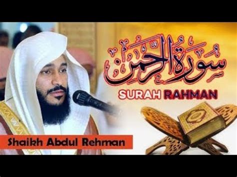 Surah Rahman 🕋 Qari abdul basit 🕋 Beautiful Recitation - YouTube