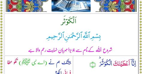 108-Surah-Al-Kausar-Urdu-Translation