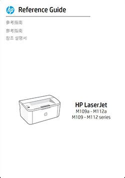 HP LaserJet M109-M112 프린터 - 교체 프린터 지침 | HP® 고객 지원