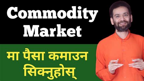 Commodity Market in Nepal | How To Trade Gold | Commodity Trading ...