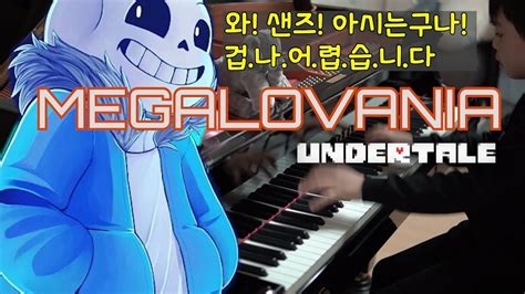 UNDERTALE OST - MEGALOVANIA piano cover - YouTube Music