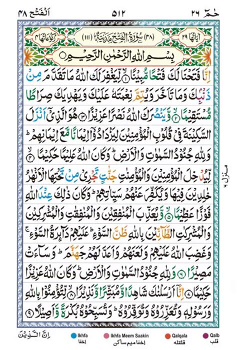 Surah Al Fath - Meri Web