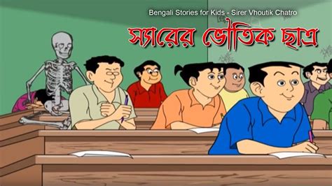 Top 118+ Nonte fonte bangla cartoon new - Tariquerahman.net