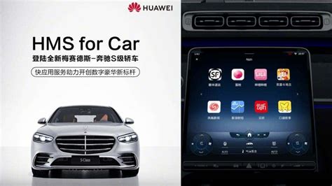 Huawei: HMS for Car is available in the newest Mercedes-Benz S-Class