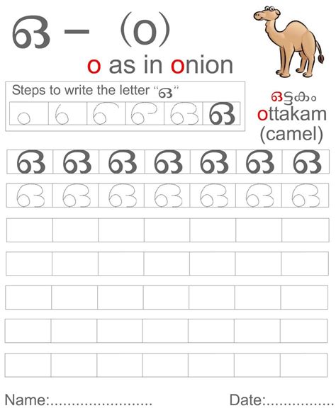 Malayalam Vowels worksheet - Letter ഒ