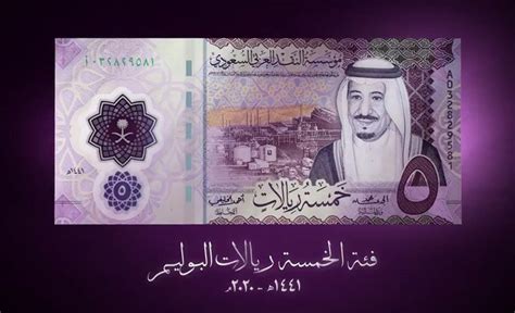 Saudi Arabia’s monetary authority issues new 5 riyal polymer banknote ...