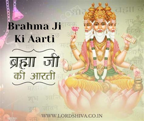 Brahma Ji Ki Aarti - Pitu Matu Sahayak Swami Sakha | Aartis | Lord Shiva