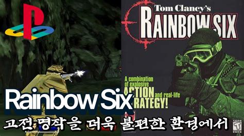 [PS1] 레인보우식스 / Rainbow Six Series1 @ahngames - YouTube