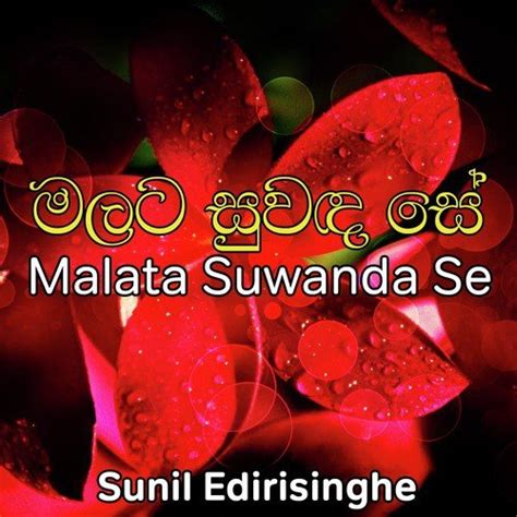 Minisa Suwadai - Song Download from Malata Suwanda Se @ JioSaavn