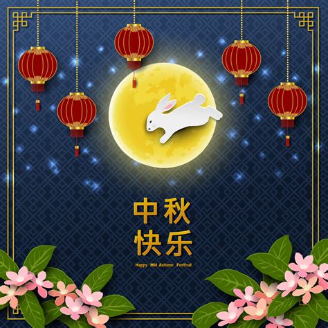 Happy Mid Autumn Festival or Moon Festival,celebrate theme with full ...