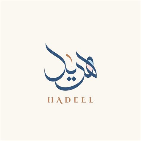 Premium Vector | Creative arabic calligraphy logo for HADEEL name in ...