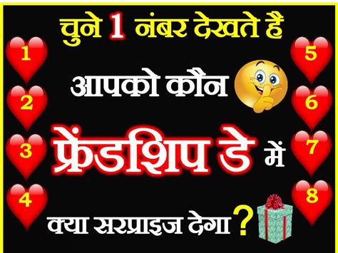 Love Quiz Game Apka Friendship Day Surprise New Gift चुने कोई एक नंबर