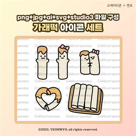 Icon set of Garaetteok : OKTICON GLOBAL